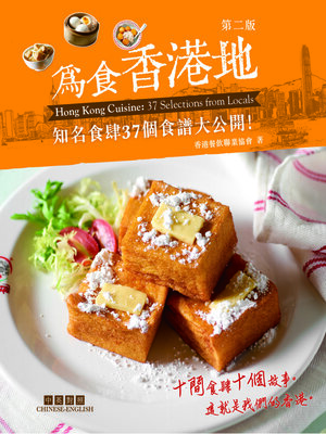 cover image of 為食香港地